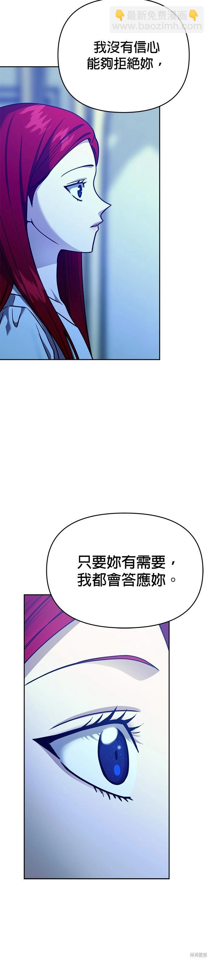 請以惡魔之名喚我 - 第96話 - 3