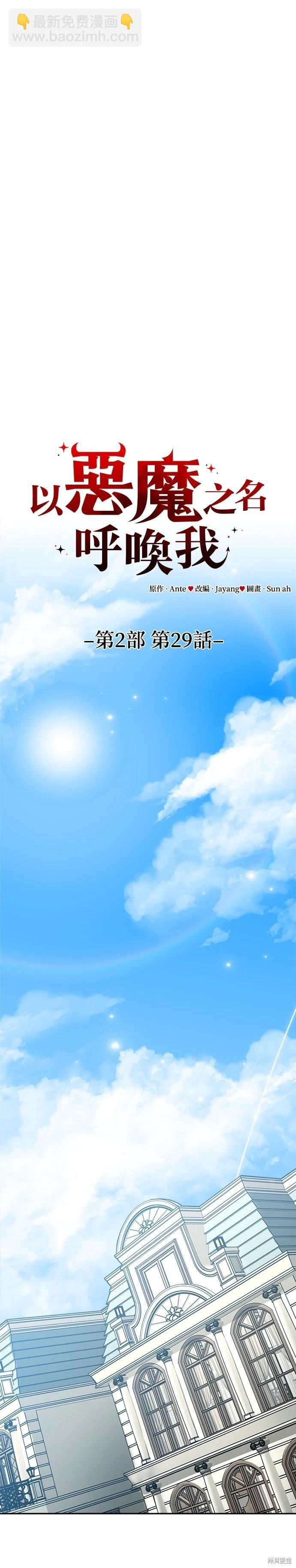 請以惡魔之名喚我 - 第96話 - 7