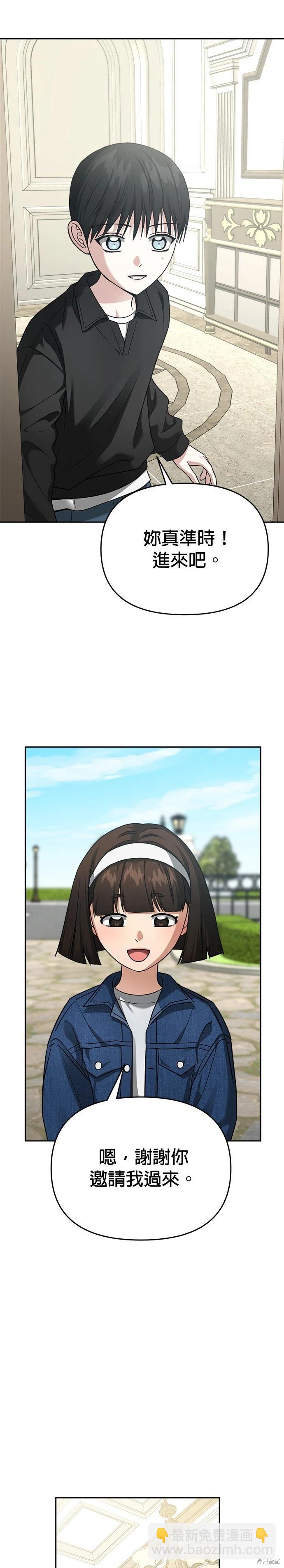 請以惡魔之名喚我 - 第96話 - 1