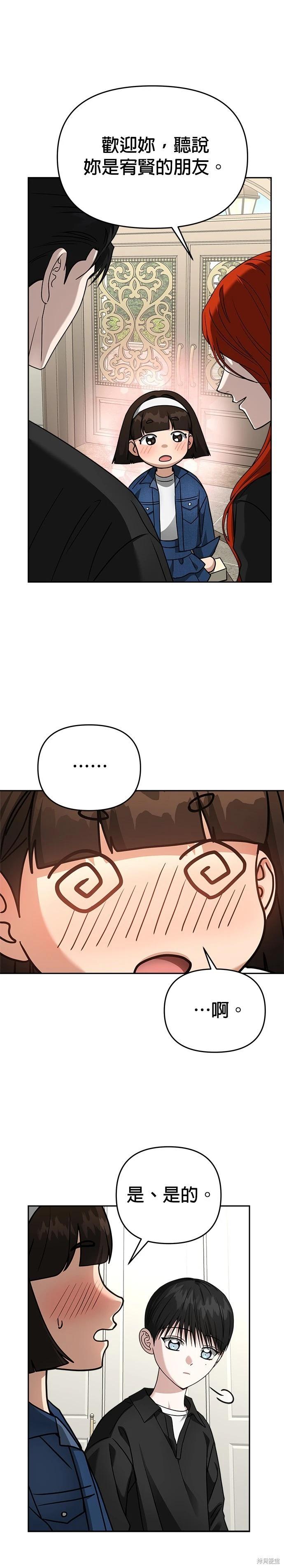 請以惡魔之名喚我 - 第96話 - 3