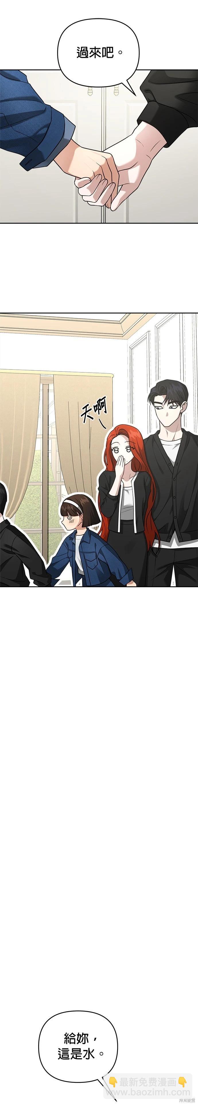 請以惡魔之名喚我 - 第96話 - 4