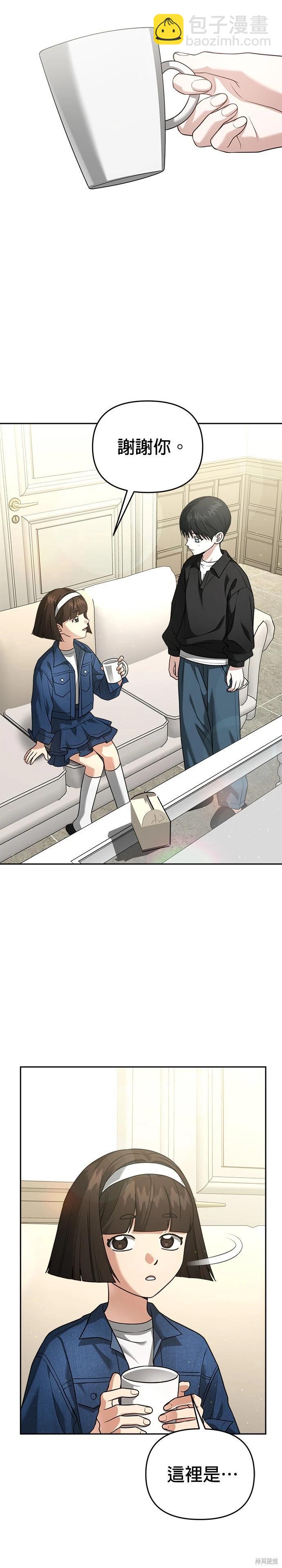 請以惡魔之名喚我 - 第96話 - 5