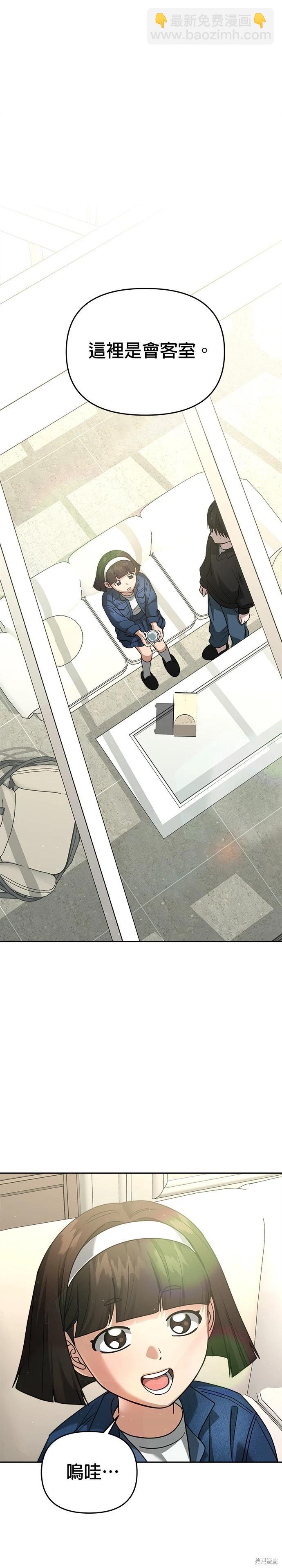 請以惡魔之名喚我 - 第96話 - 6