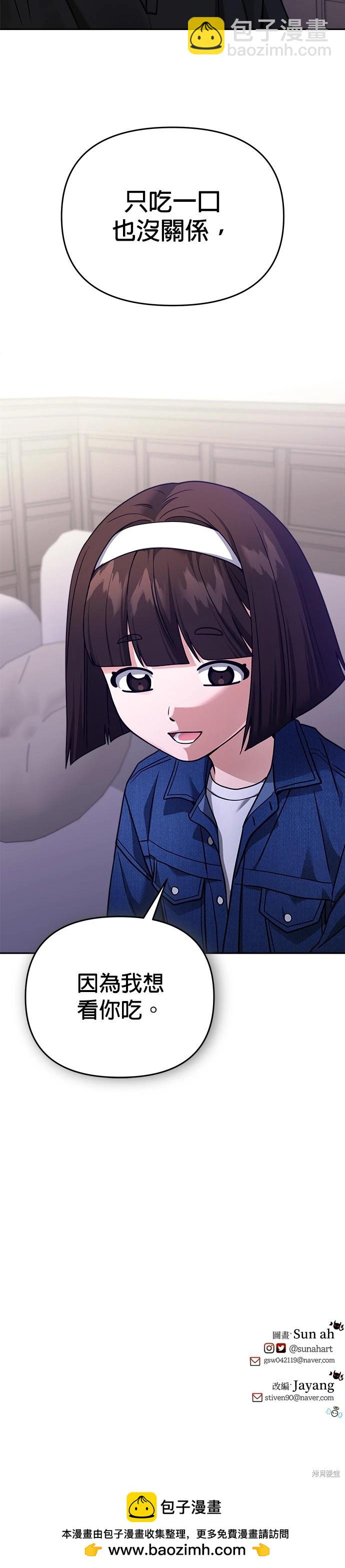 請以惡魔之名喚我 - 第96話 - 2