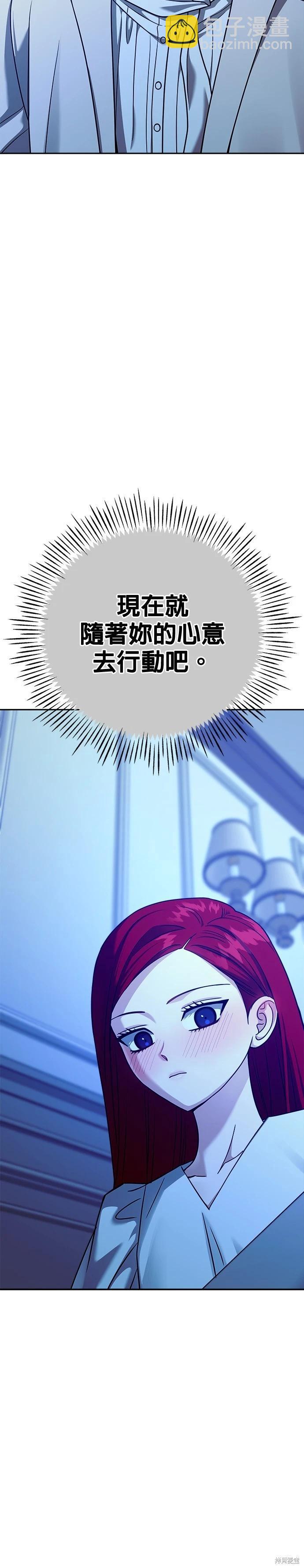 請以惡魔之名喚我 - 第96話 - 4