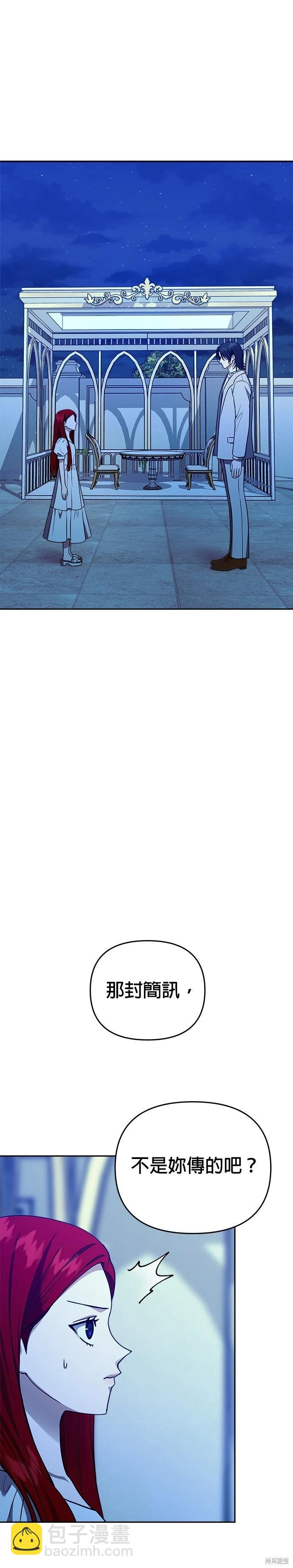 請以惡魔之名喚我 - 第96話 - 5