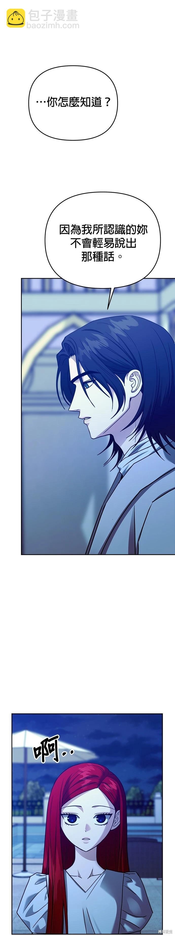 請以惡魔之名喚我 - 第96話 - 6