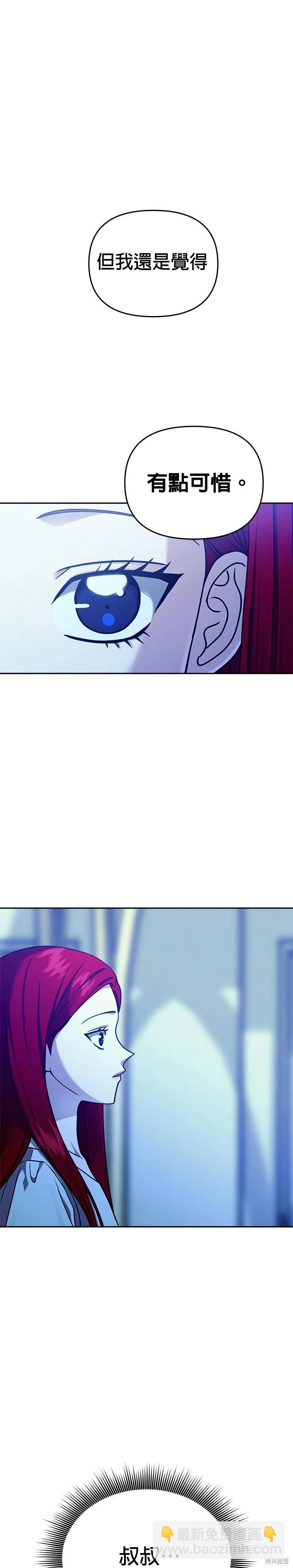 請以惡魔之名喚我 - 第96話 - 7