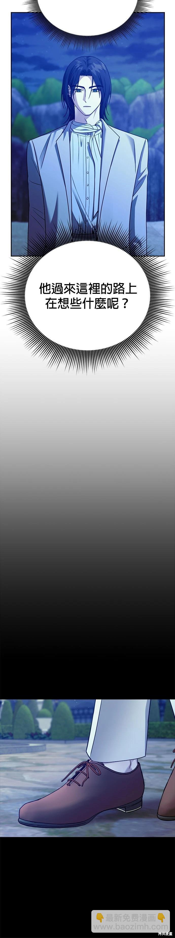 請以惡魔之名喚我 - 第96話 - 1