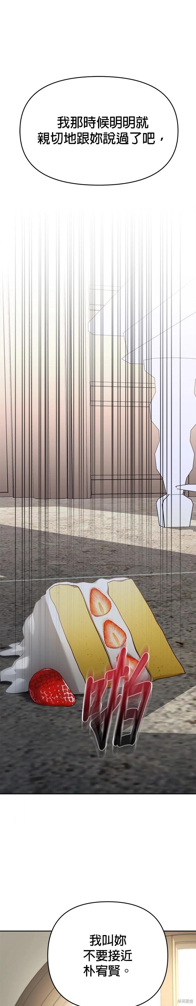 請以惡魔之名喚我 - 第98話 - 1