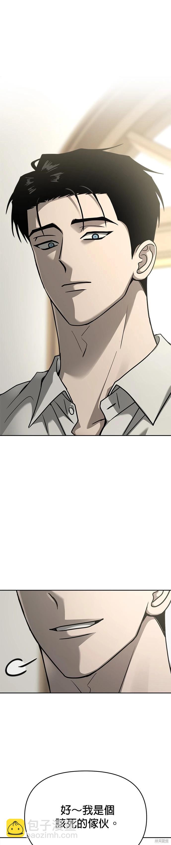 請以惡魔之名喚我 - 第98話 - 3