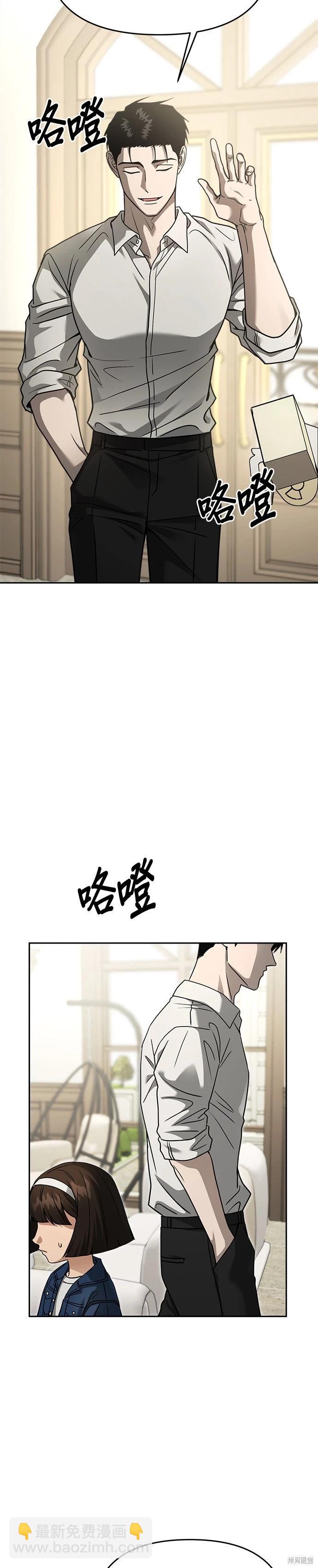 請以惡魔之名喚我 - 第98話 - 4