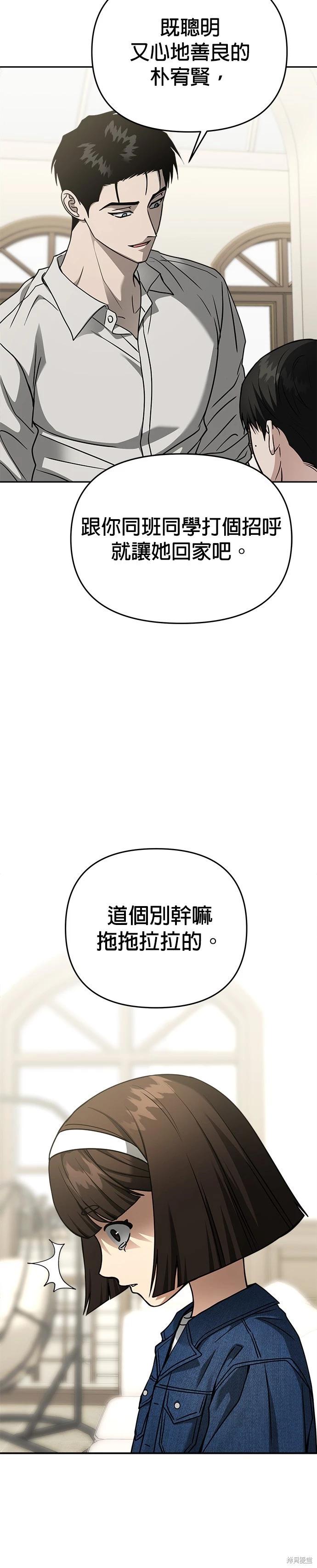 請以惡魔之名喚我 - 第98話 - 5