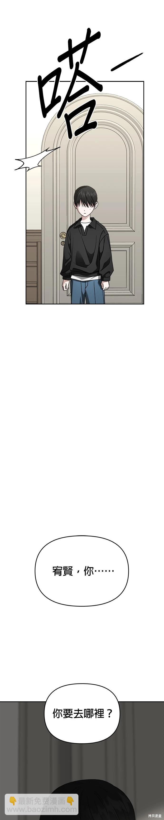 請以惡魔之名喚我 - 第98話 - 6