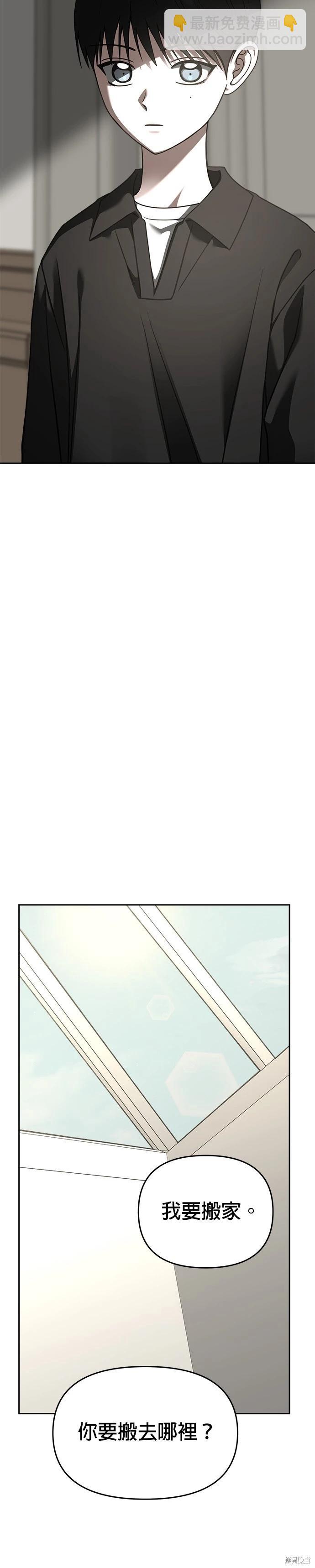 請以惡魔之名喚我 - 第98話 - 7