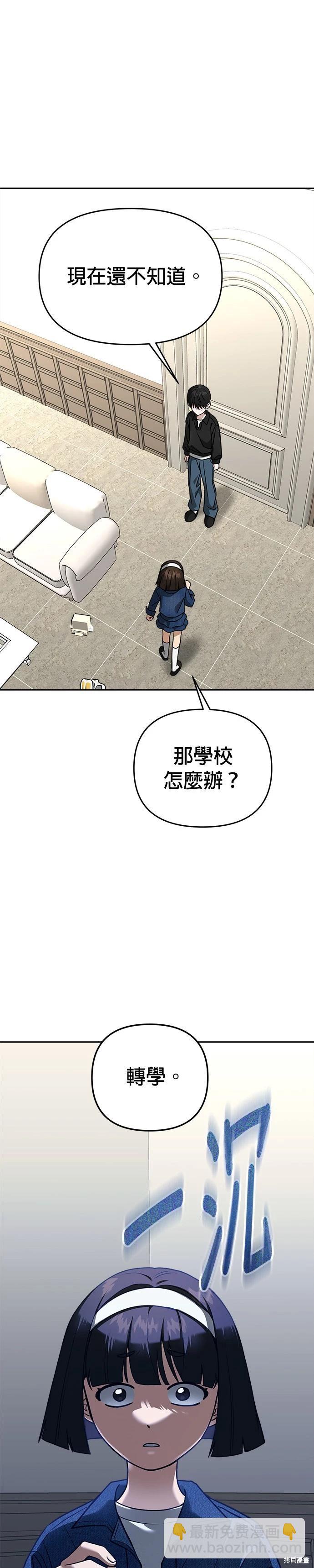 請以惡魔之名喚我 - 第98話 - 1