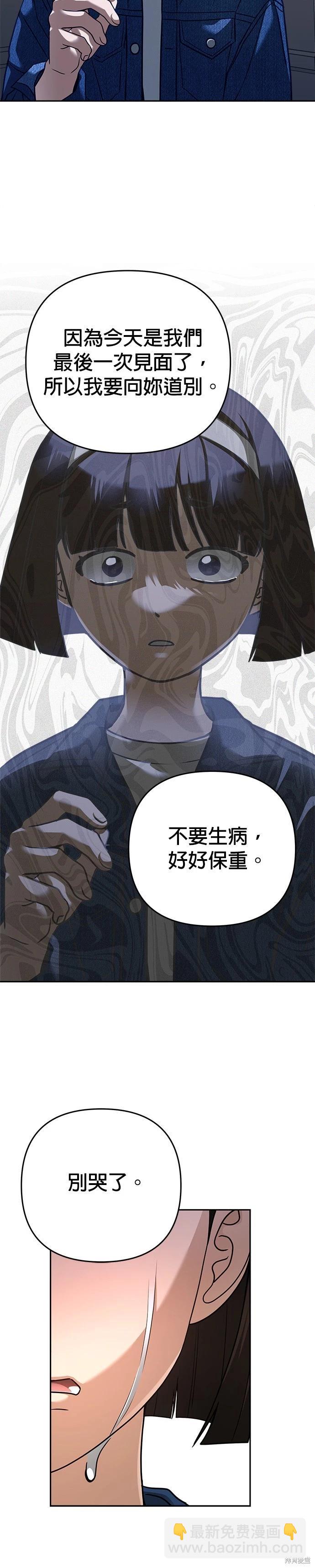 請以惡魔之名喚我 - 第98話 - 2