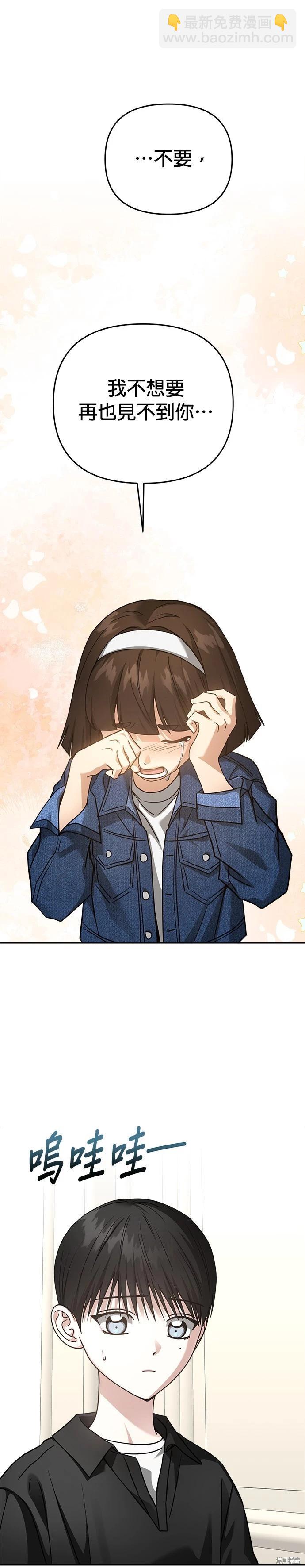 請以惡魔之名喚我 - 第98話 - 3