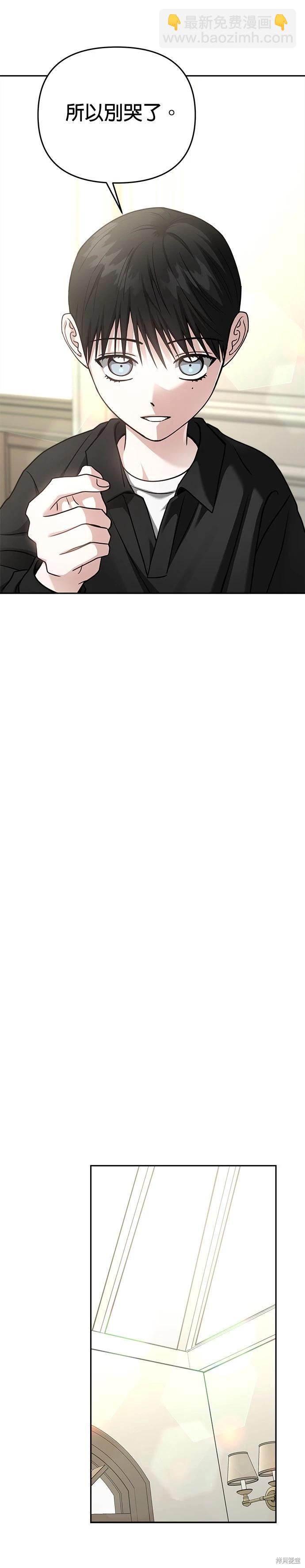 請以惡魔之名喚我 - 第98話 - 6