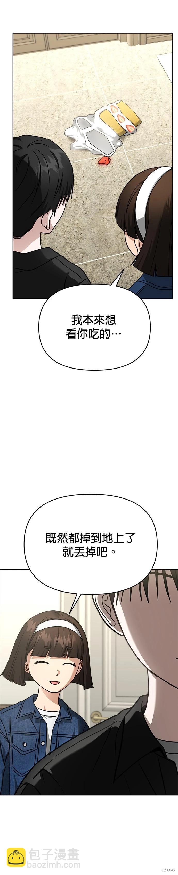 請以惡魔之名喚我 - 第98話 - 7