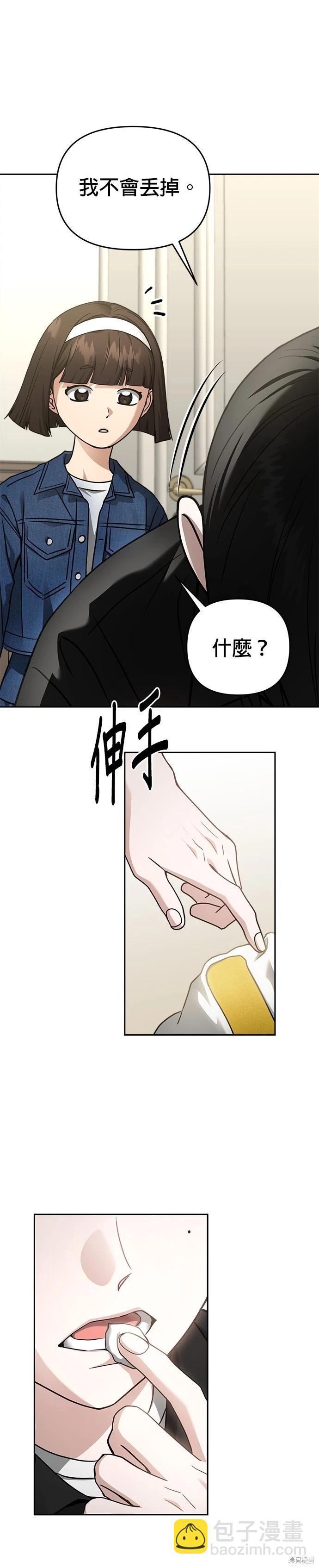 請以惡魔之名喚我 - 第98話 - 1