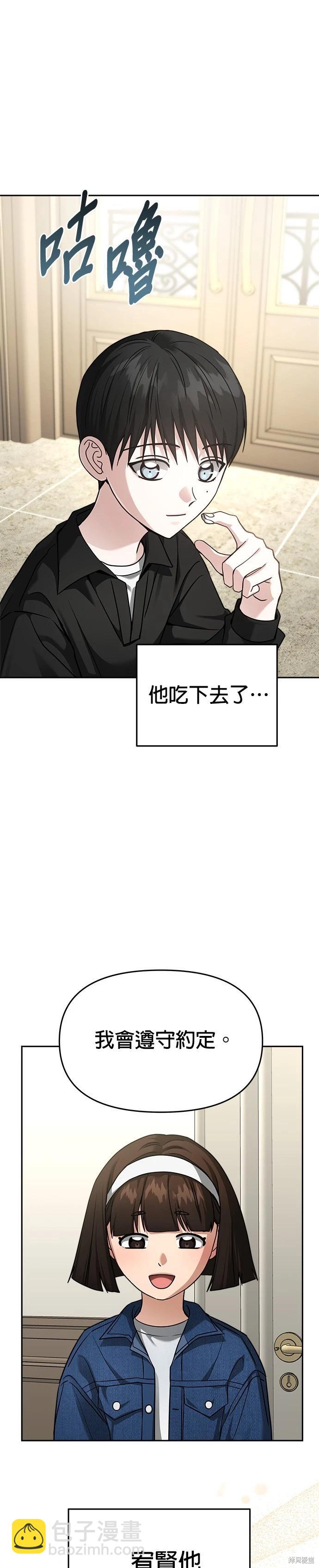 請以惡魔之名喚我 - 第98話 - 2