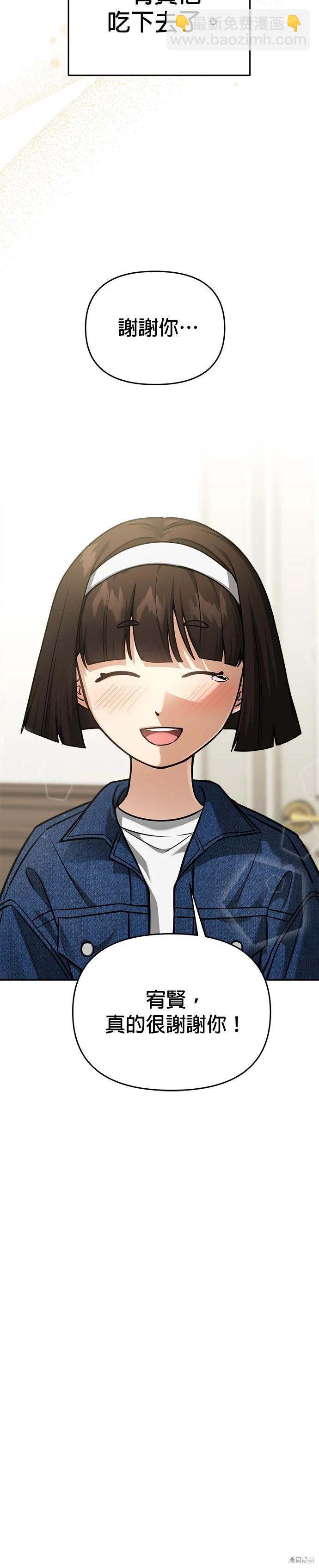 請以惡魔之名喚我 - 第98話 - 3