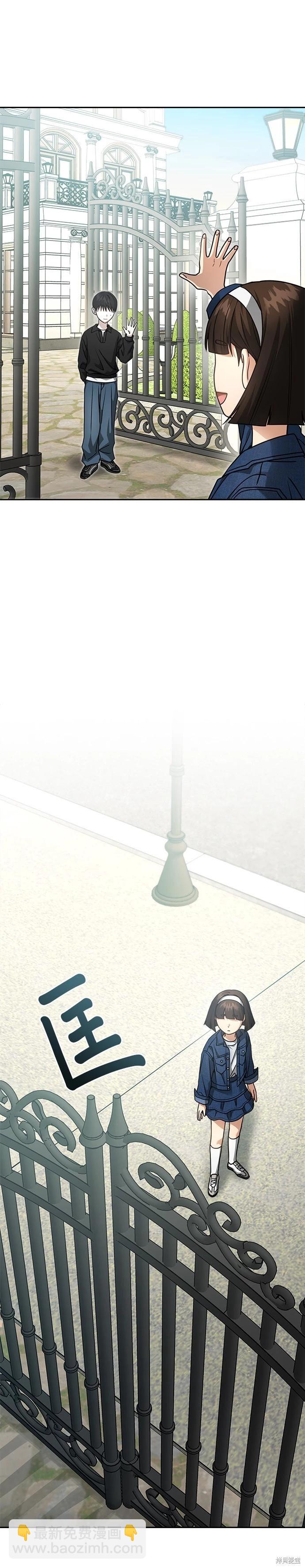 請以惡魔之名喚我 - 第98話 - 4