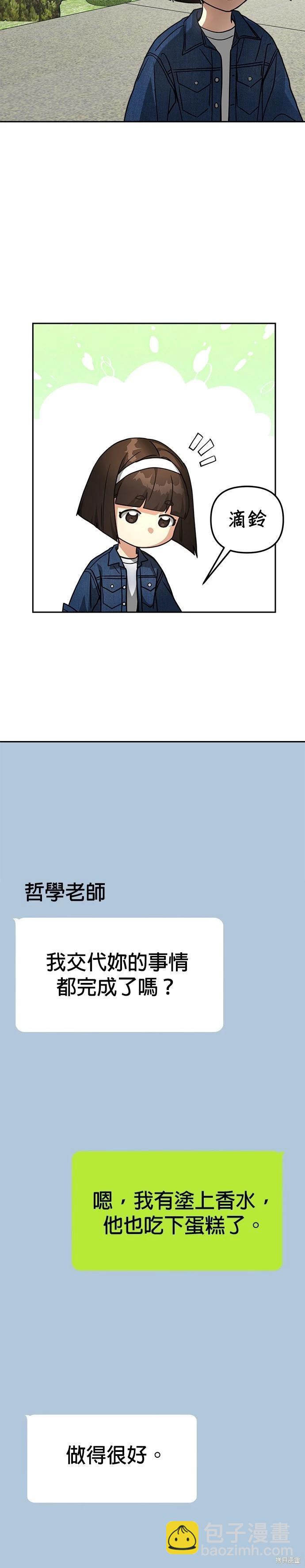 請以惡魔之名喚我 - 第98話 - 6