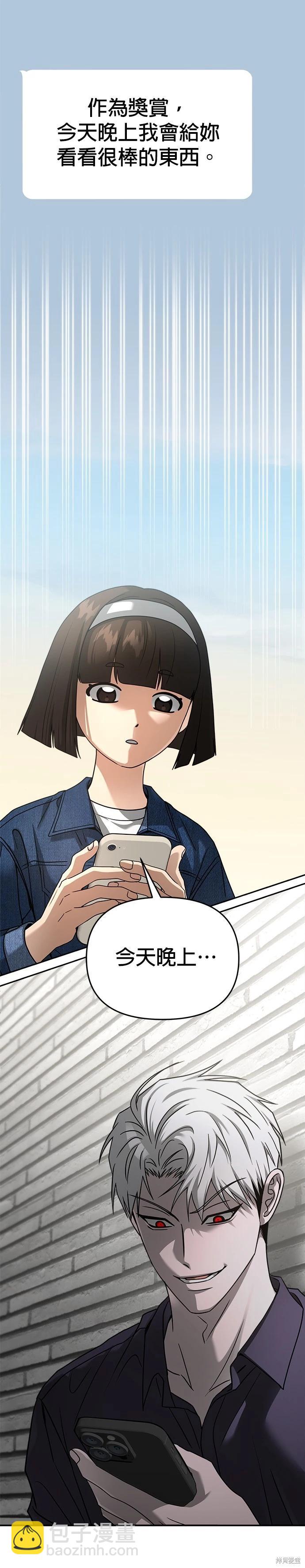 請以惡魔之名喚我 - 第98話 - 7