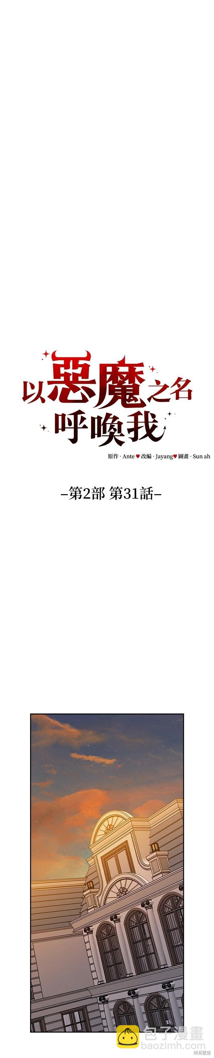 請以惡魔之名喚我 - 第98話 - 1