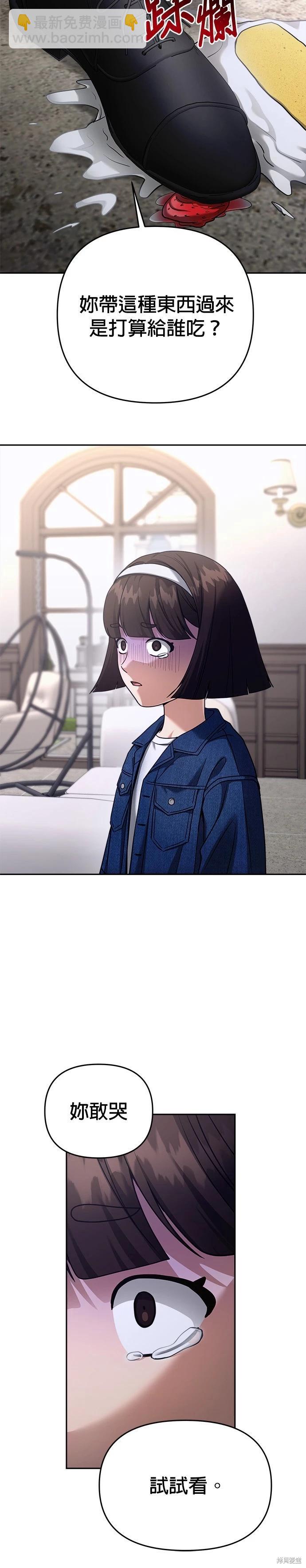 請以惡魔之名喚我 - 第98話 - 3