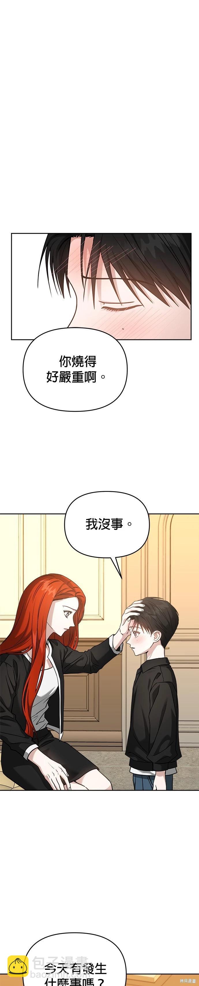 請以惡魔之名喚我 - 第98話 - 2