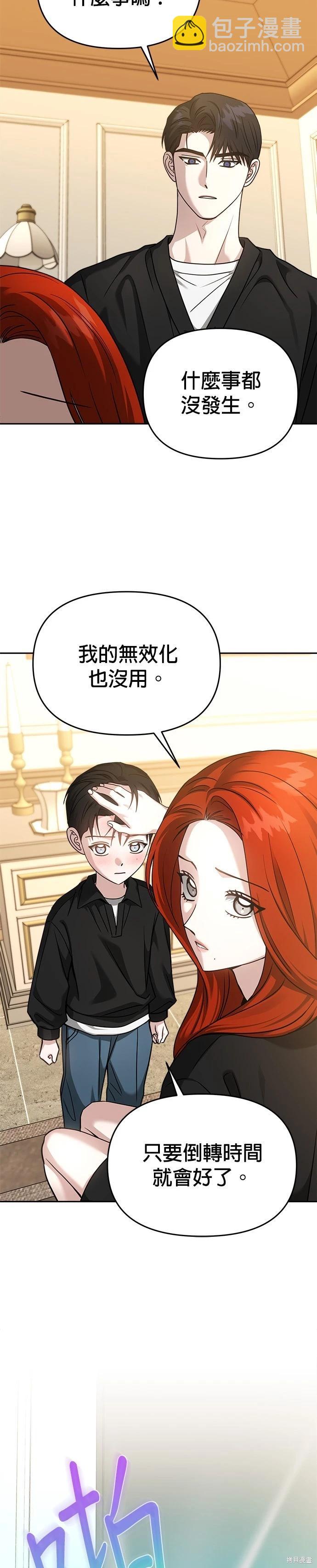 請以惡魔之名喚我 - 第98話 - 3