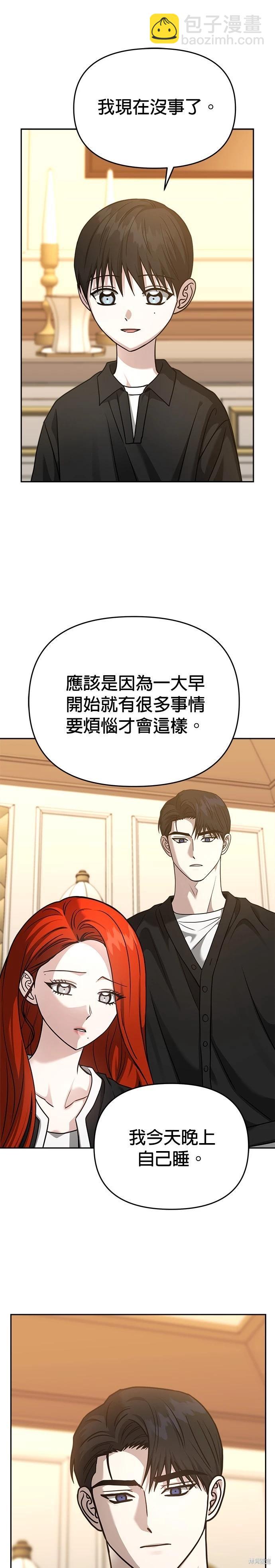 請以惡魔之名喚我 - 第98話 - 5