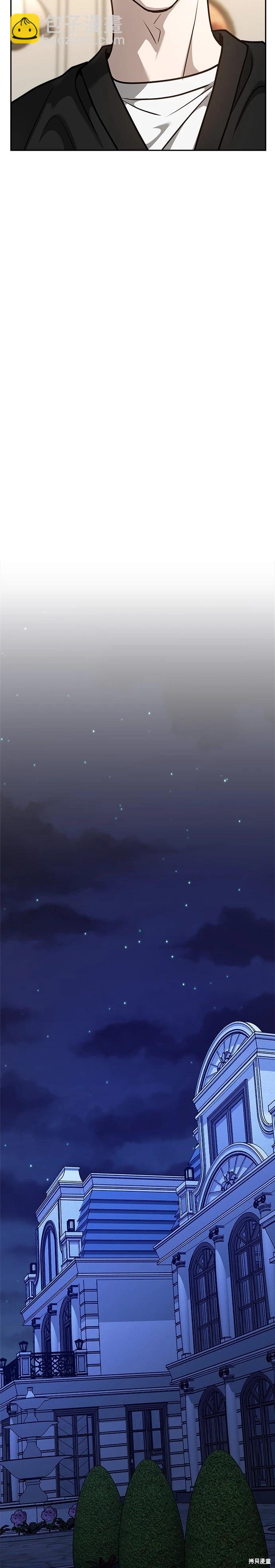 請以惡魔之名喚我 - 第98話 - 6