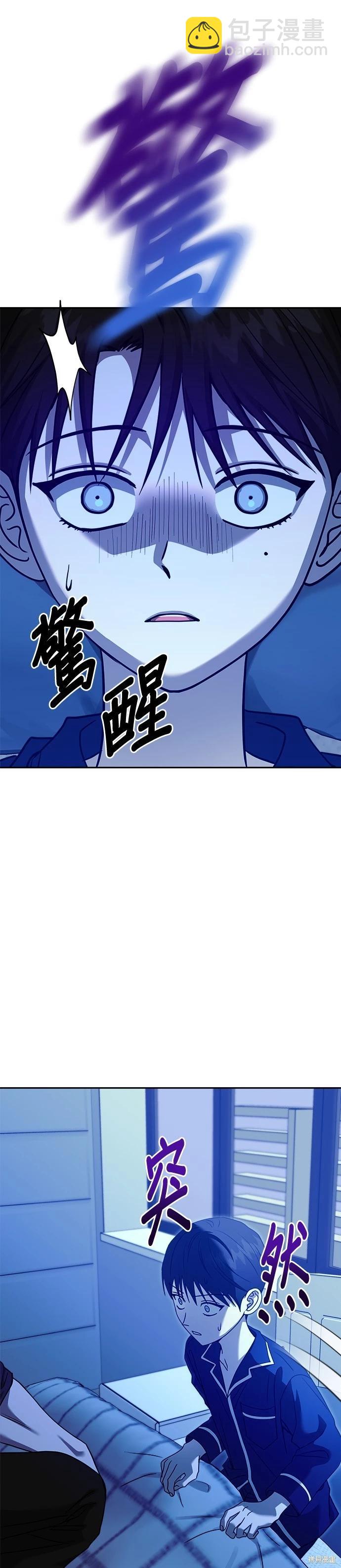 請以惡魔之名喚我 - 第98話 - 2