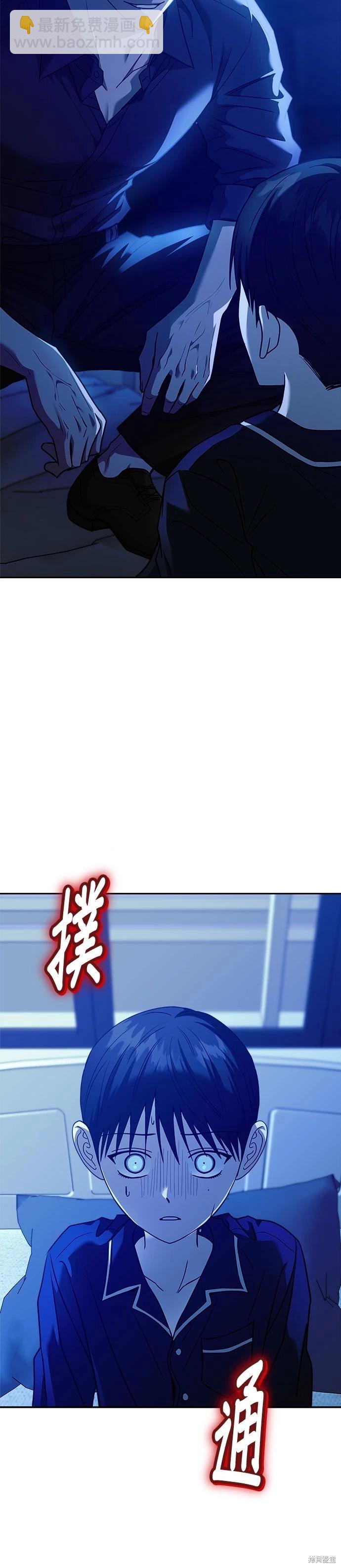 請以惡魔之名喚我 - 第98話 - 4