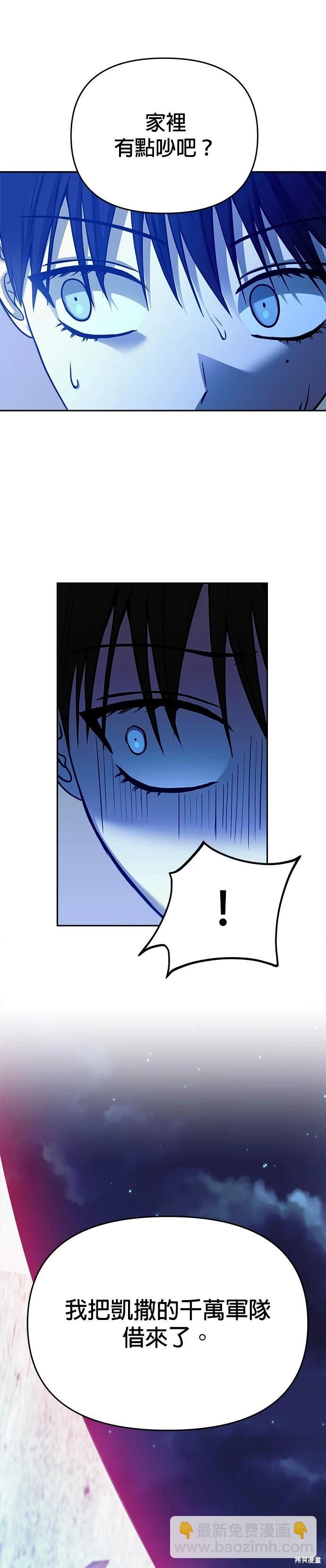 請以惡魔之名喚我 - 第98話 - 5