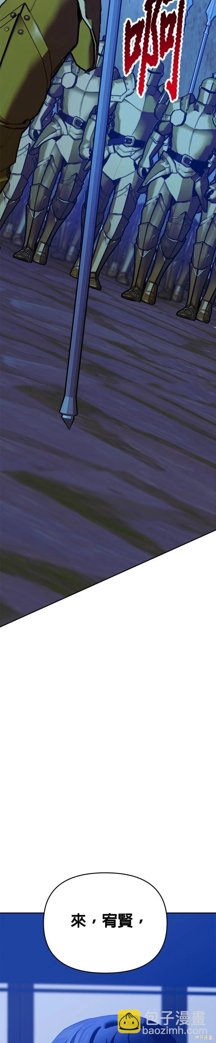 請以惡魔之名喚我 - 第98話 - 7