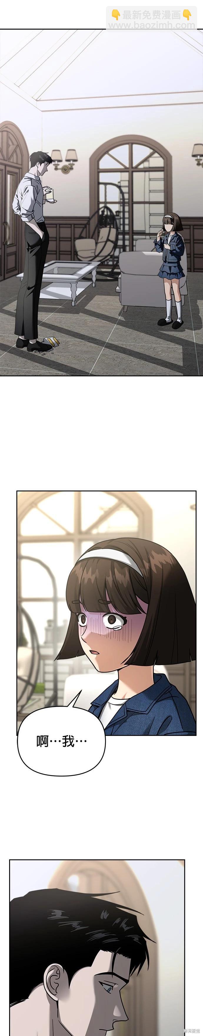 請以惡魔之名喚我 - 第98話 - 5