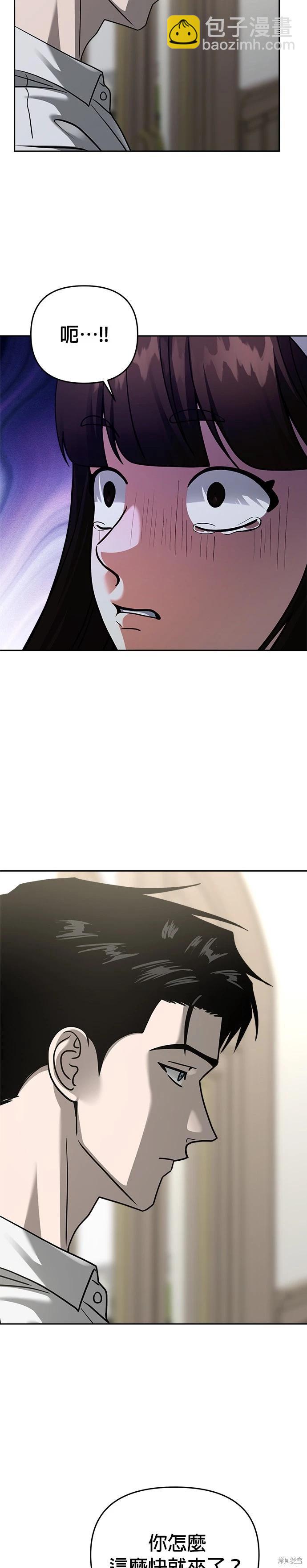 請以惡魔之名喚我 - 第98話 - 6