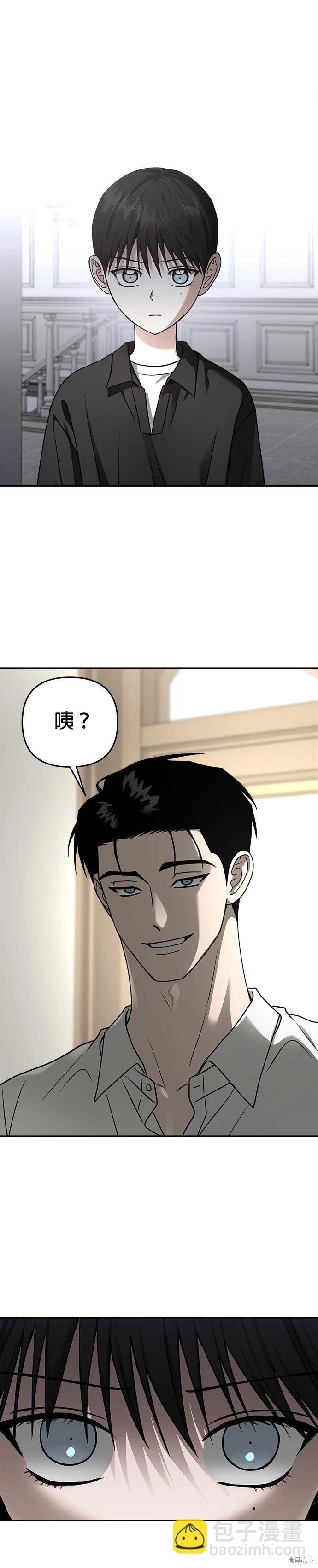 請以惡魔之名喚我 - 第98話 - 2