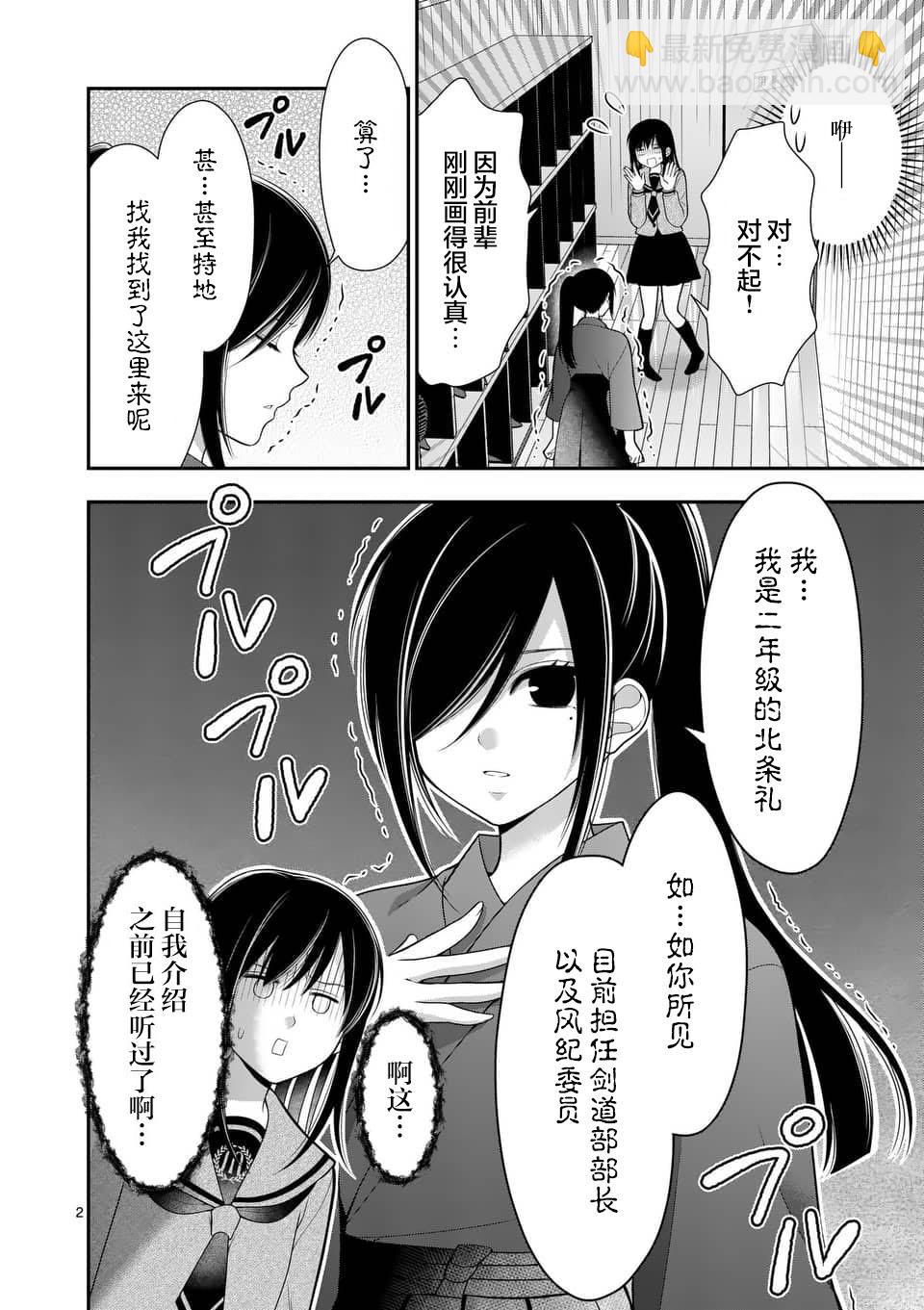 請原諒可愛的我 - 第12話 - 2