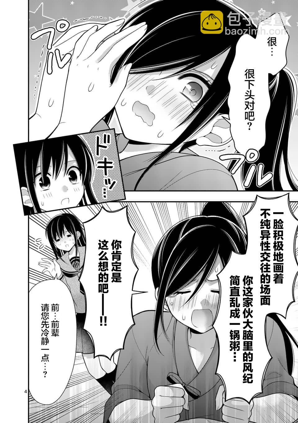 請原諒可愛的我 - 第12話 - 4