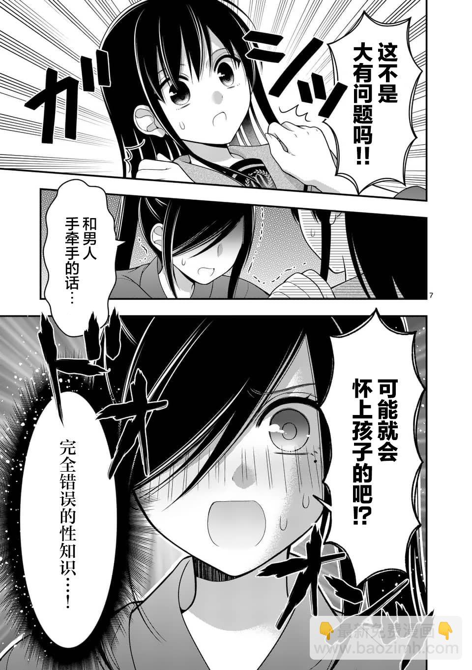 請原諒可愛的我 - 第12話 - 3