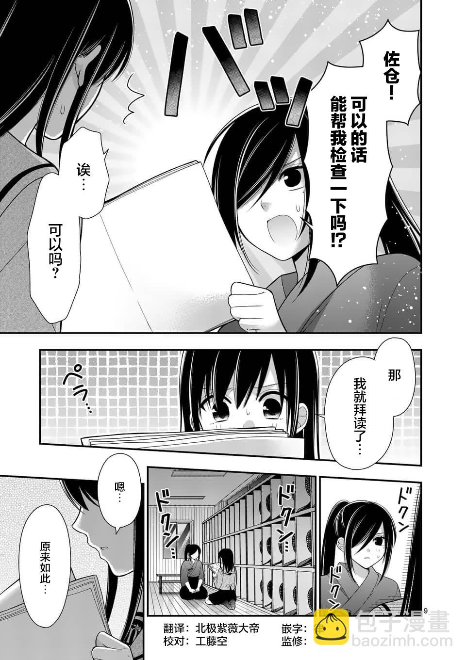 請原諒可愛的我 - 第12話 - 1