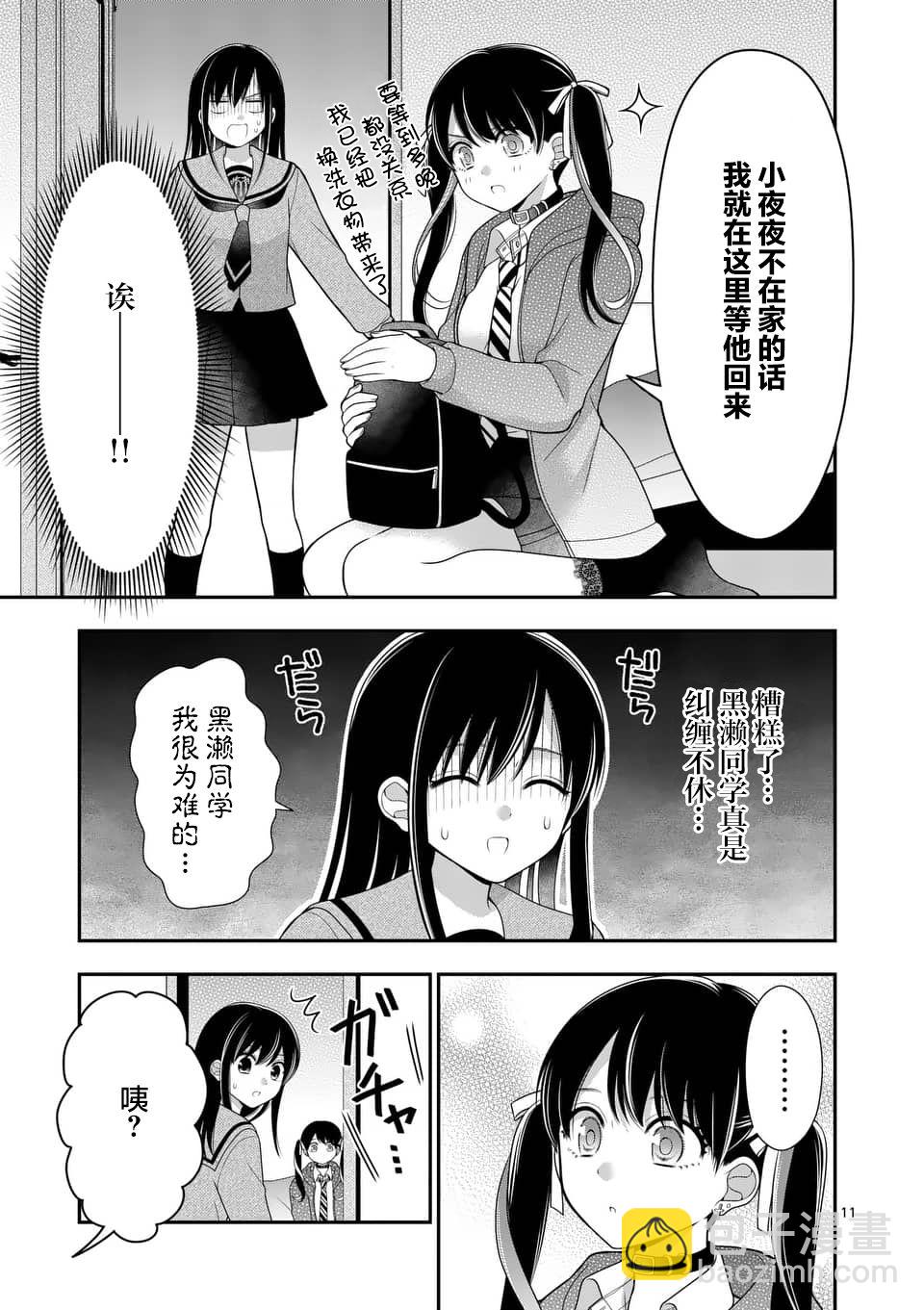 請原諒可愛的我 - 第14話 - 3