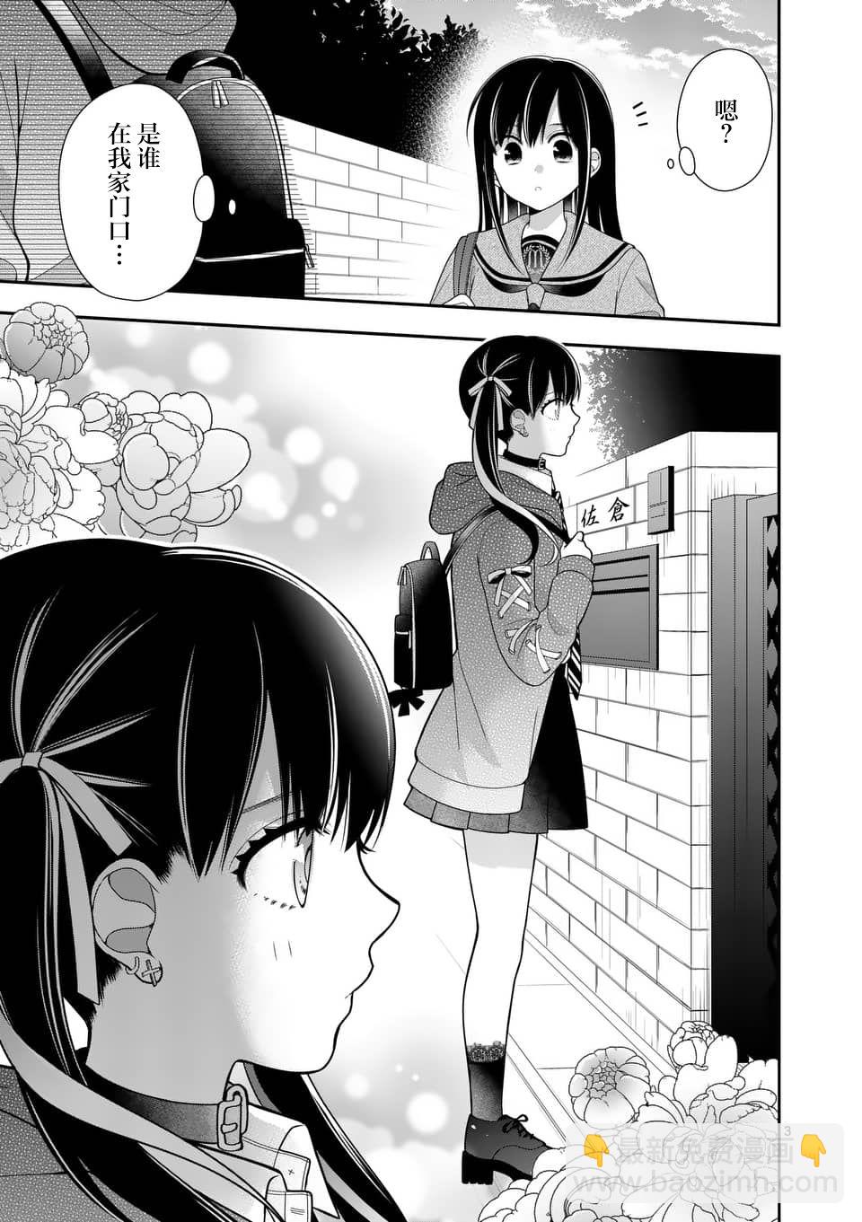 請原諒可愛的我 - 第14話 - 3