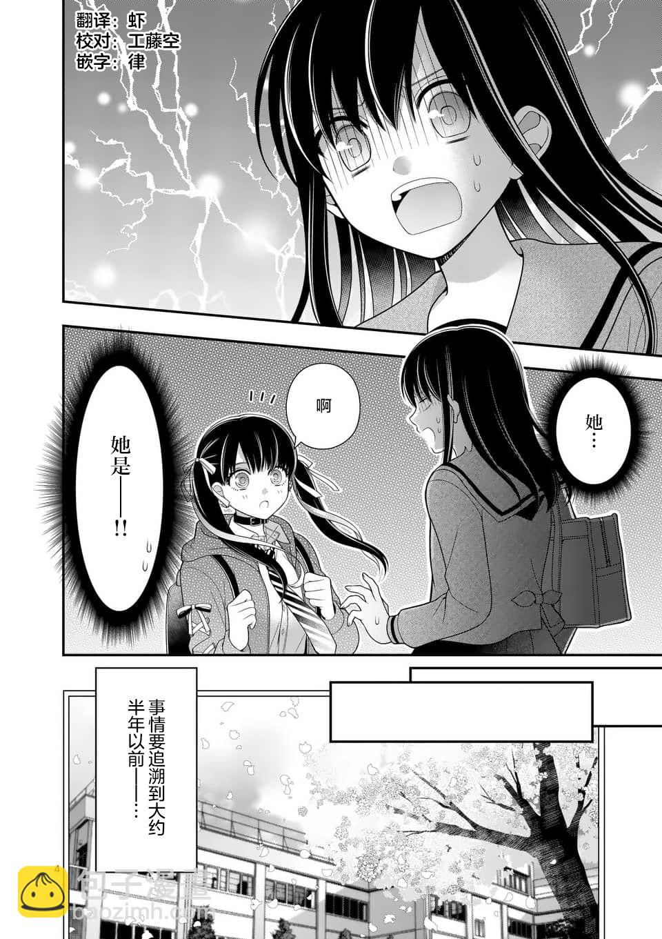 請原諒可愛的我 - 第14話 - 4